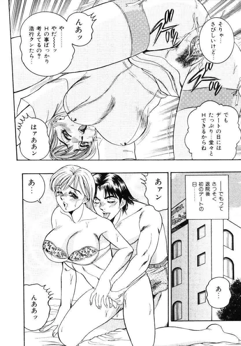 セクシャルミレニアム Page.9