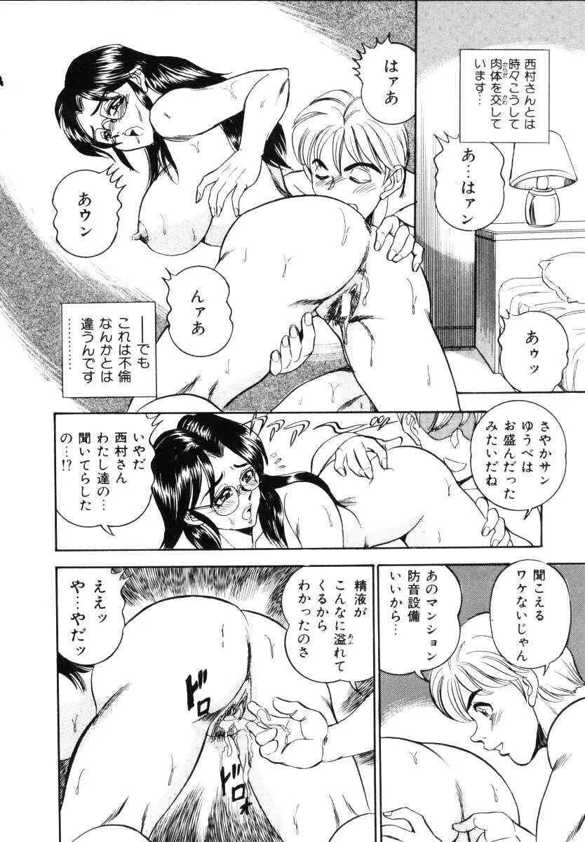 セクシャルミレニアム Page.91