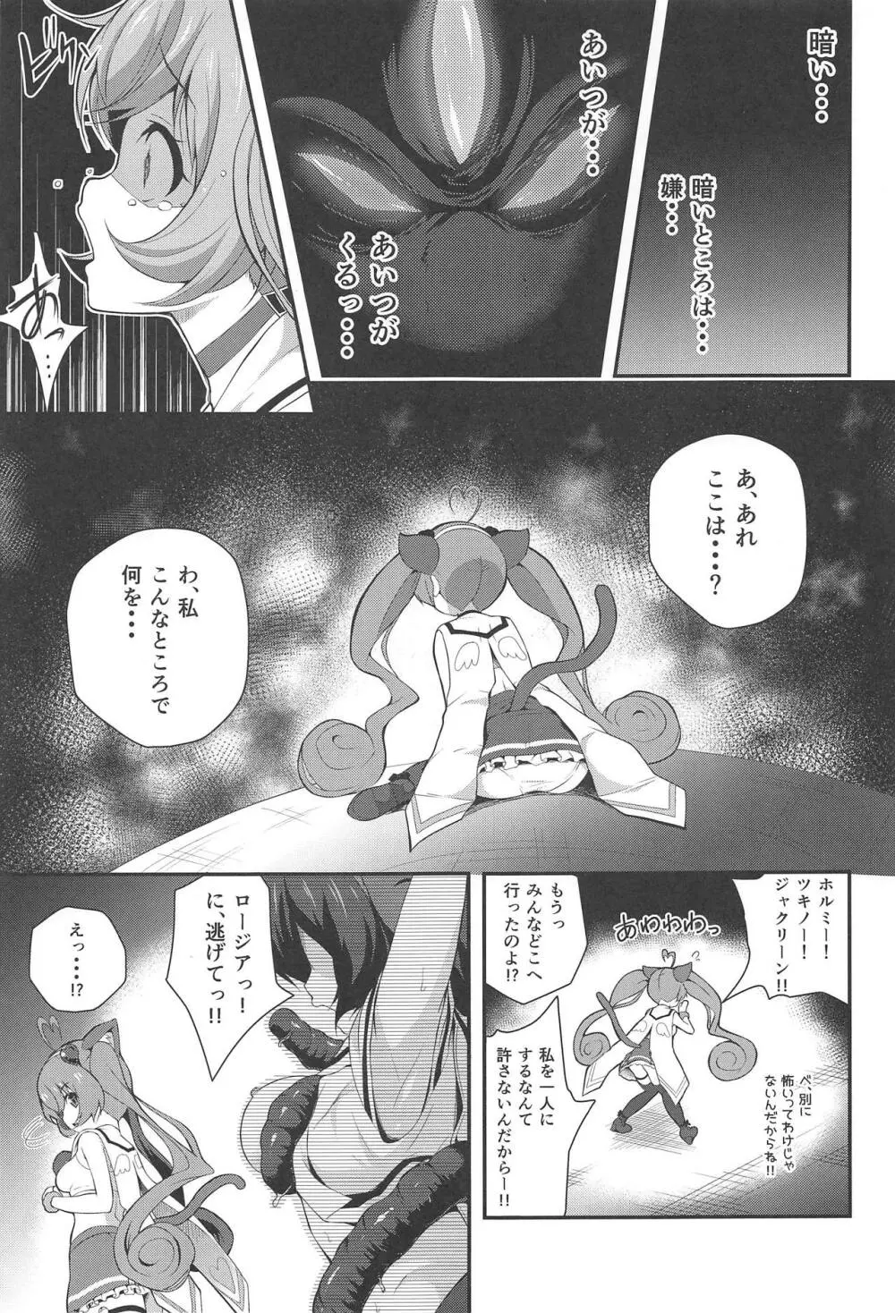 放て!ダダダガー! Page.2