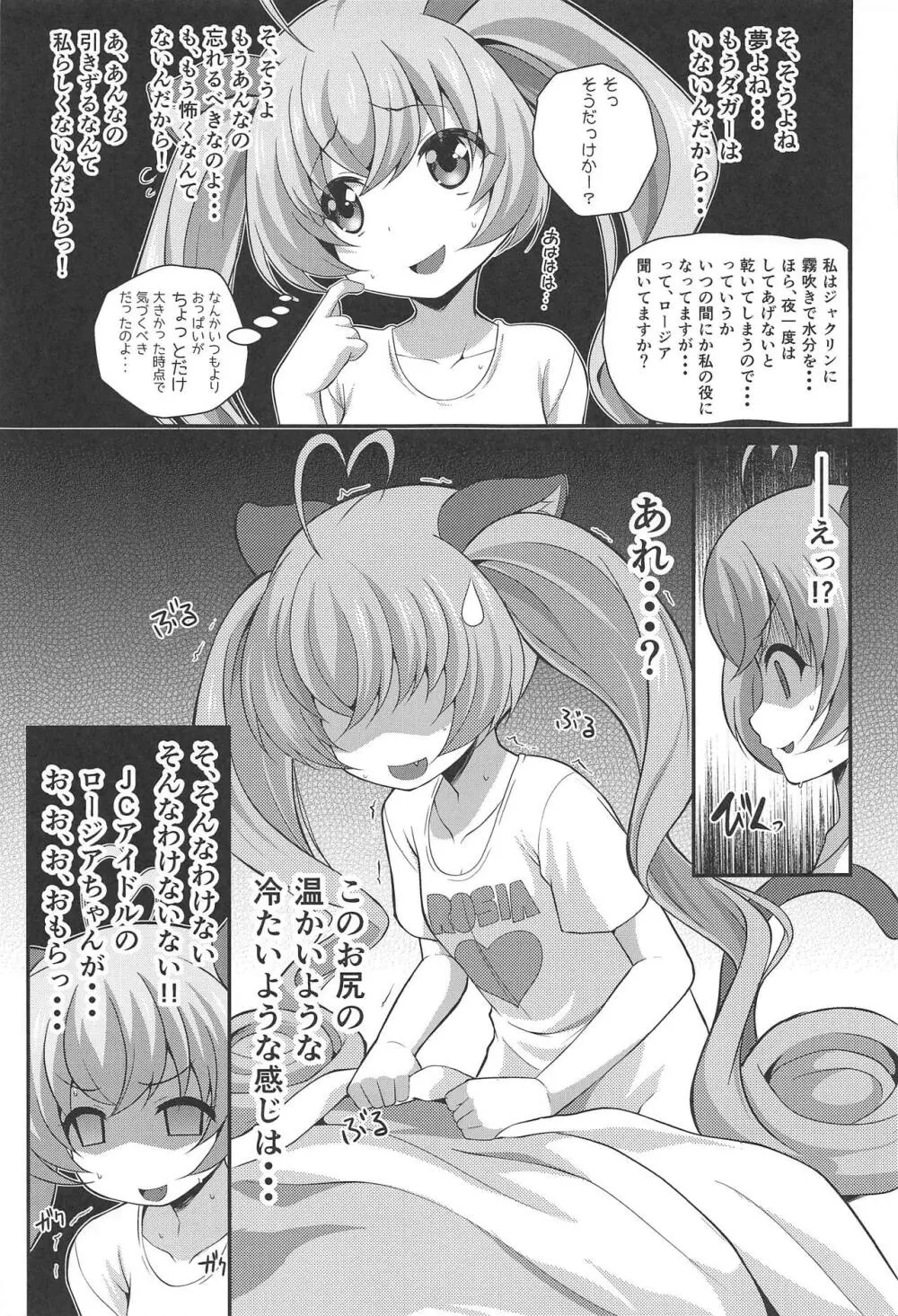 放て!ダダダガー! Page.22