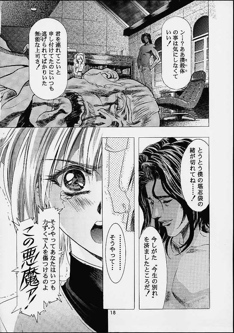 ザヒストリーオブ片励会 Page.17