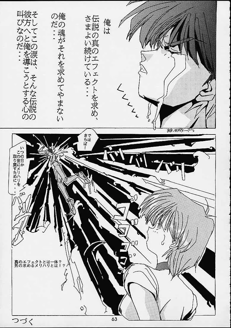 ザヒストリーオブ片励会 Page.62