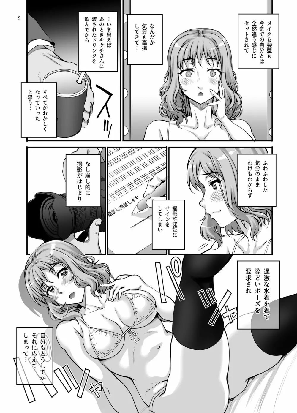 カレシにナイショでAV...出ちゃいました。 Page.10