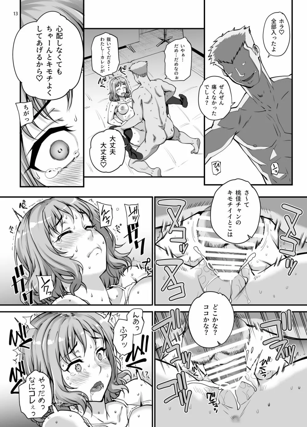 カレシにナイショでAV...出ちゃいました。 Page.14