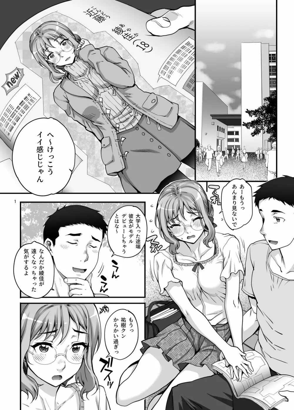 カレシにナイショでAV...出ちゃいました。 Page.2