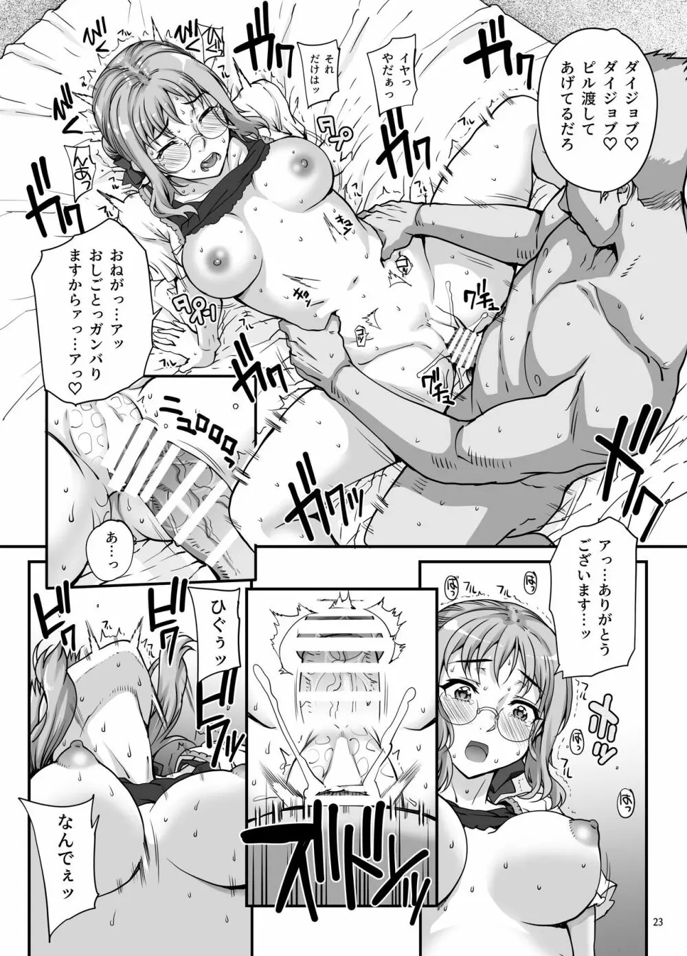 カレシにナイショでAV...出ちゃいました。 Page.24