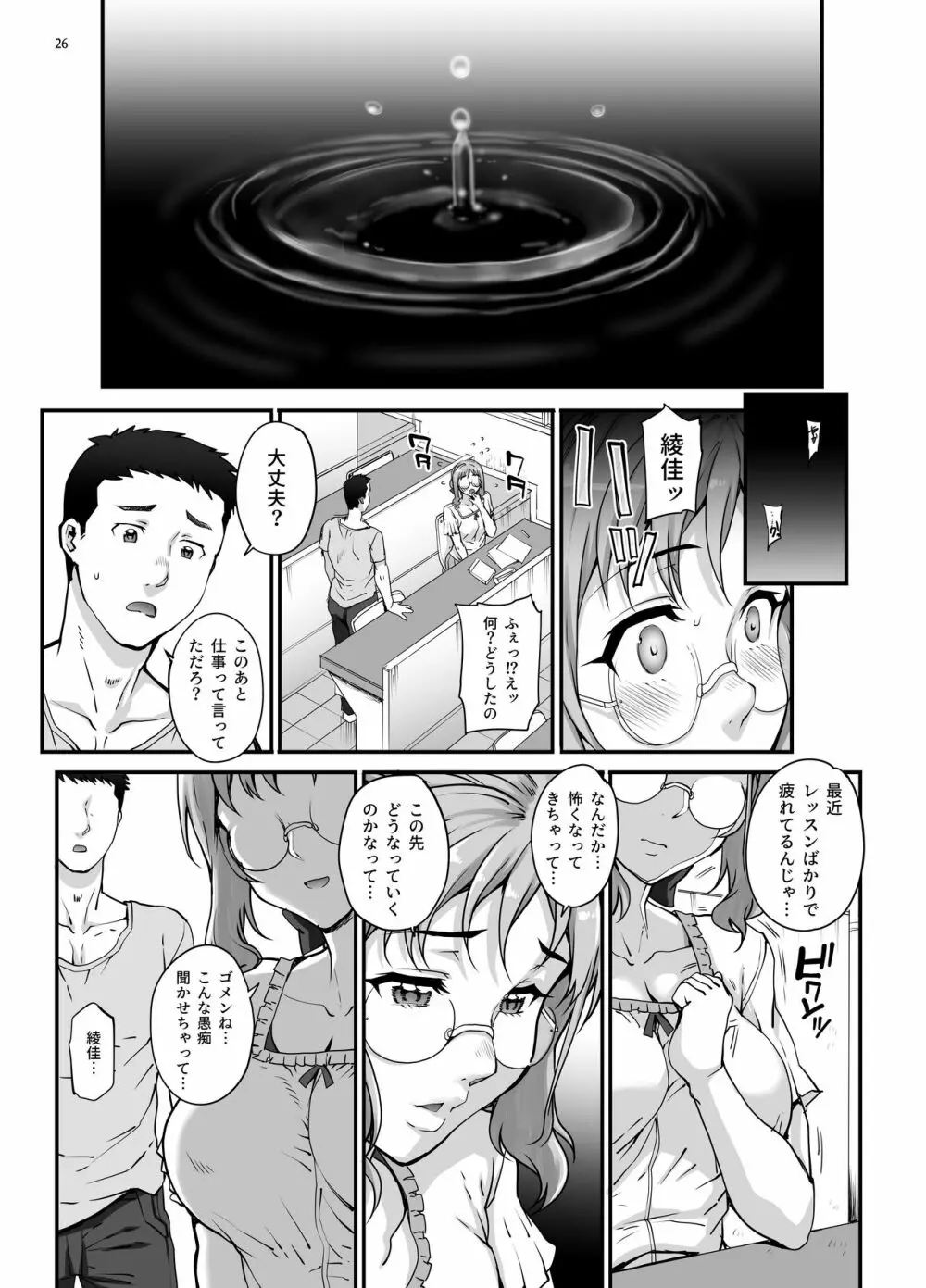 カレシにナイショでAV...出ちゃいました。 Page.27