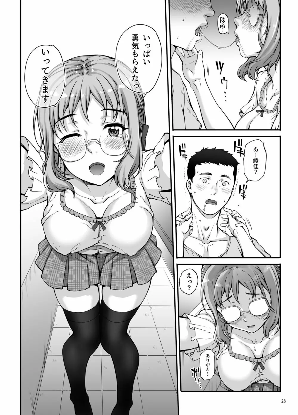 カレシにナイショでAV...出ちゃいました。 Page.29