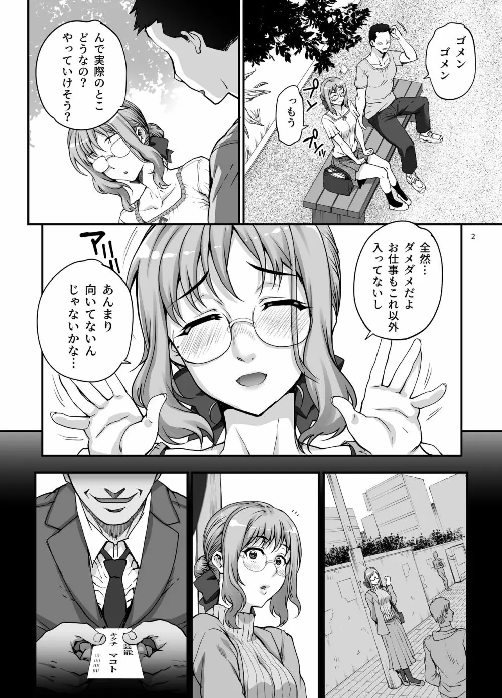 カレシにナイショでAV...出ちゃいました。 Page.3