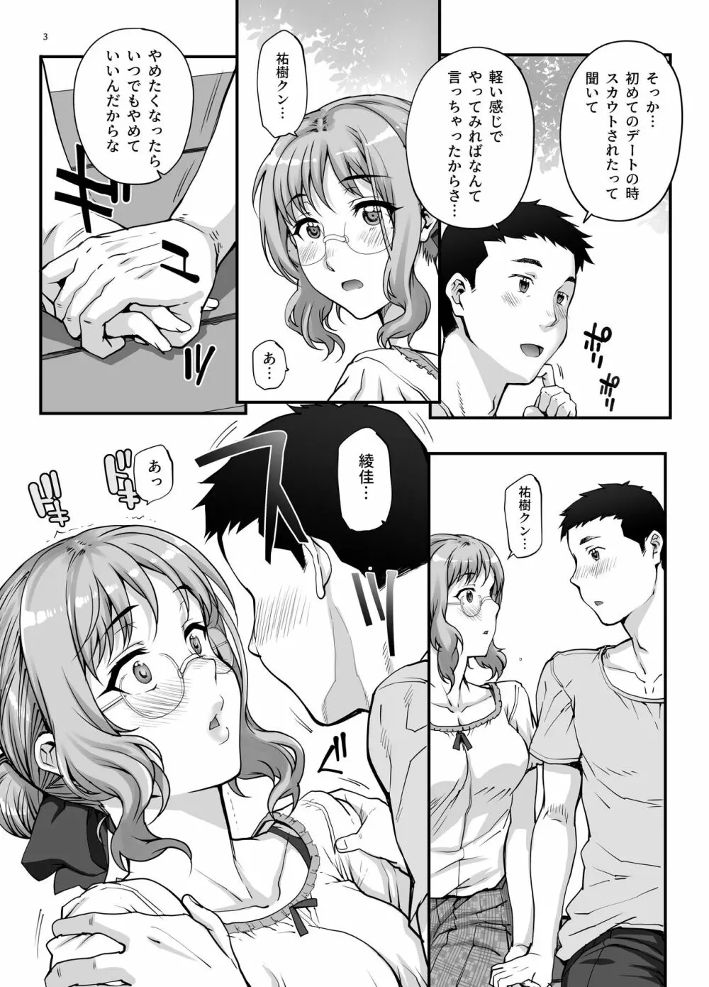 カレシにナイショでAV...出ちゃいました。 Page.4