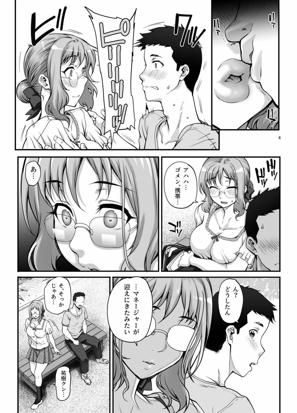 カレシにナイショでAV...出ちゃいました。 Page.5