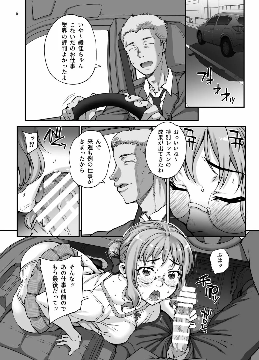 カレシにナイショでAV...出ちゃいました。 Page.7