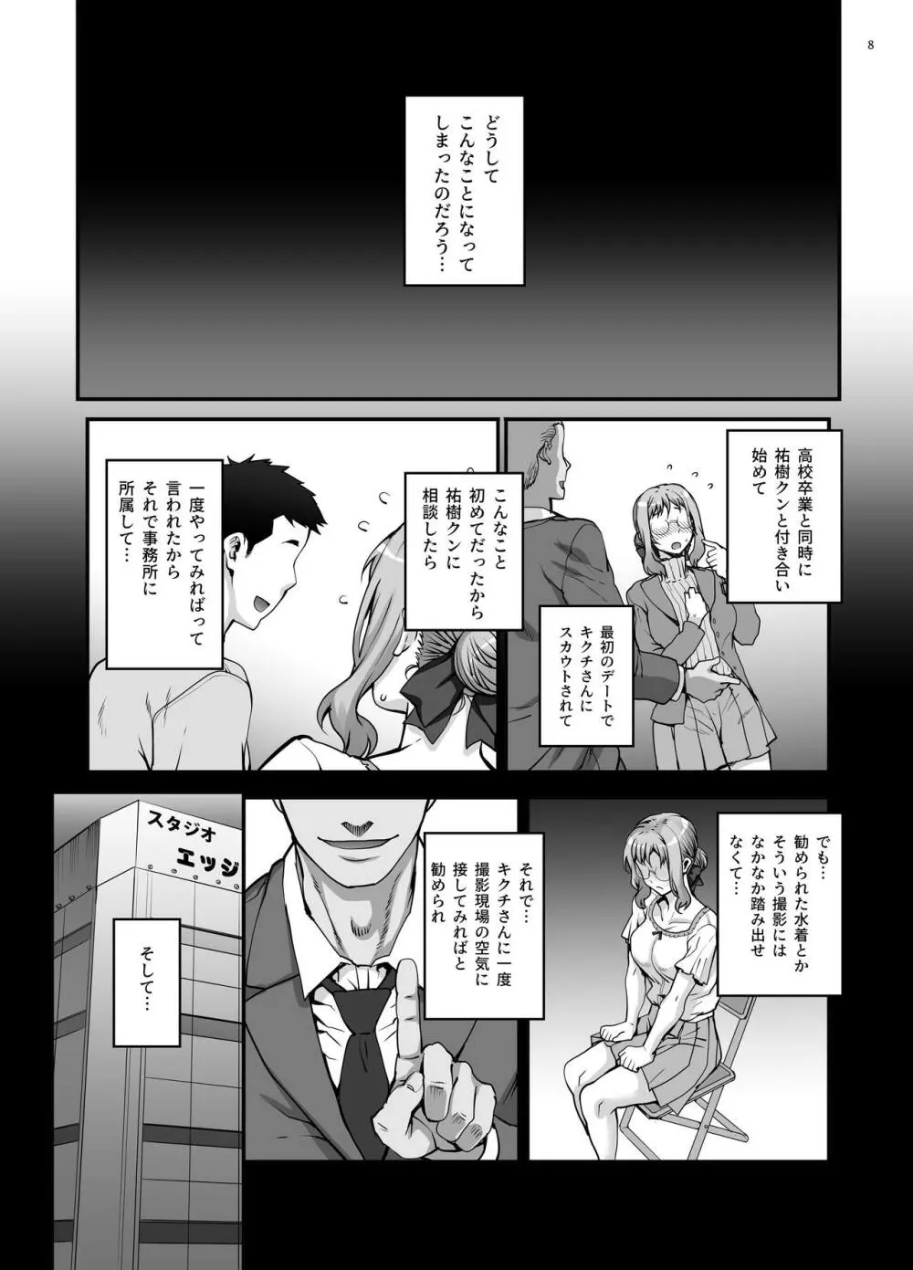 カレシにナイショでAV...出ちゃいました。 Page.9