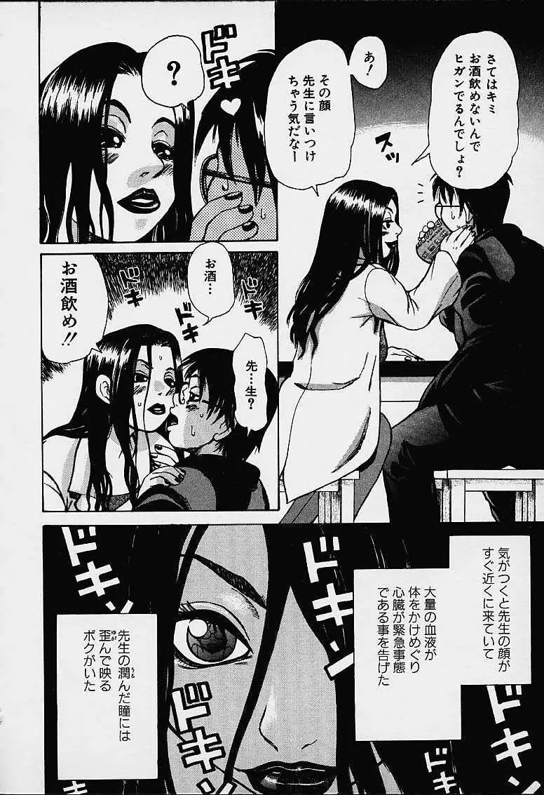 わかな先生に気をつけろ Page.10