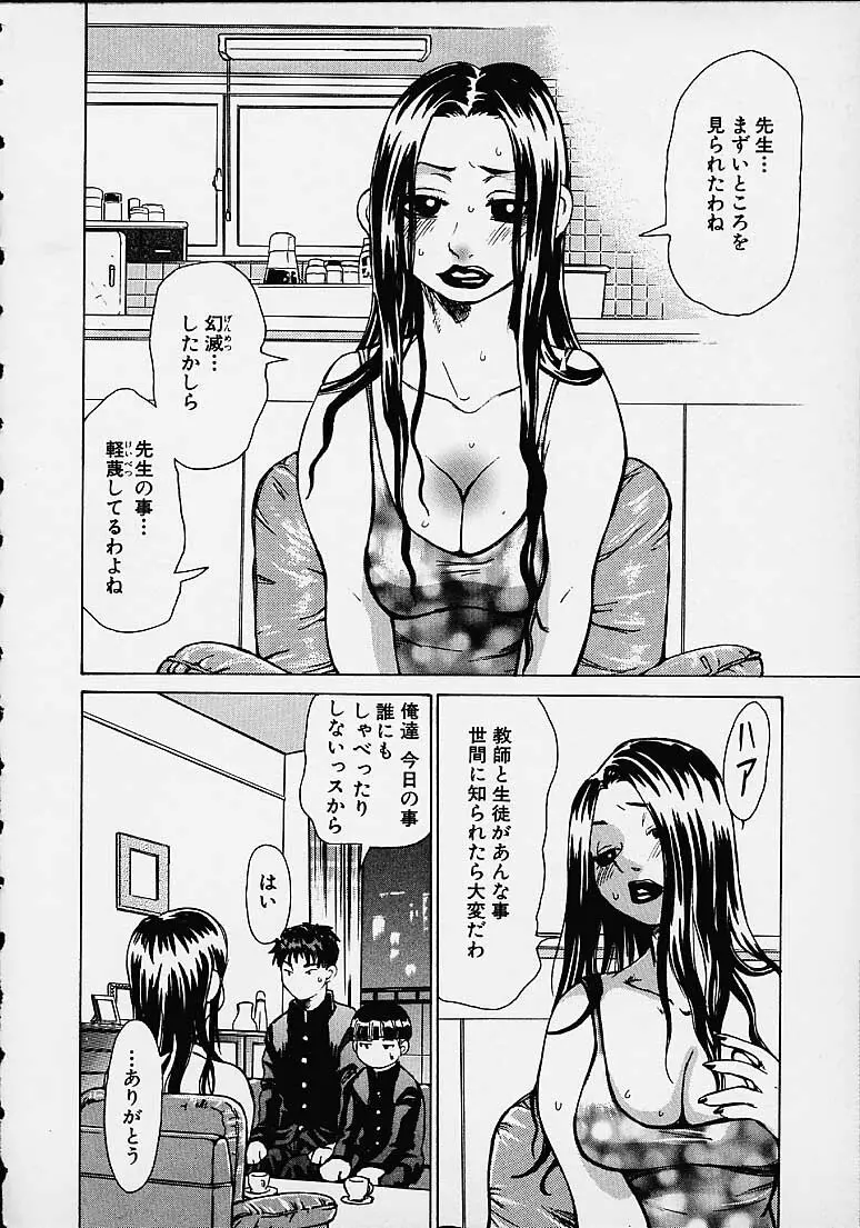 わかな先生に気をつけろ Page.124