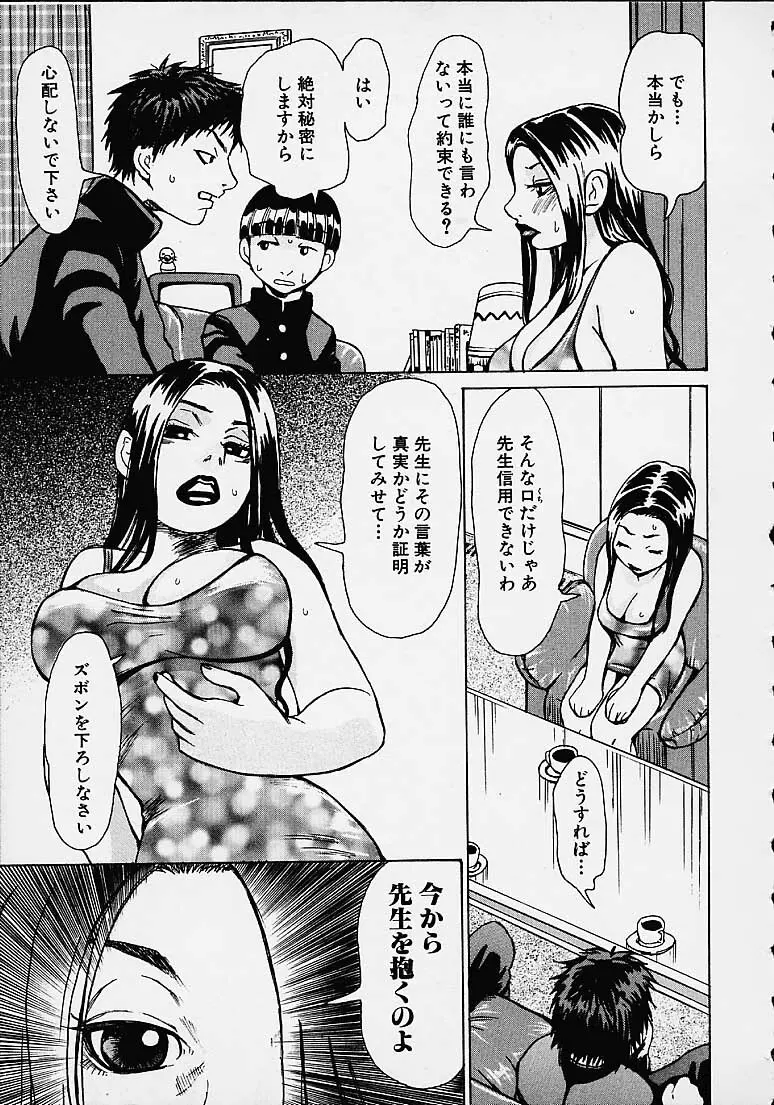 わかな先生に気をつけろ Page.125