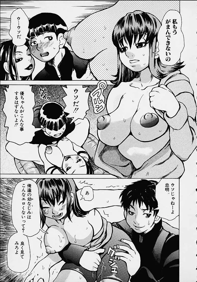 わかな先生に気をつけろ Page.139