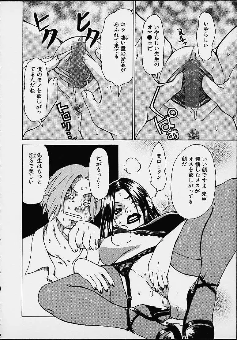 わかな先生に気をつけろ Page.34