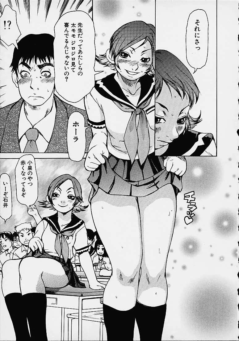 わかな先生に気をつけろ Page.59