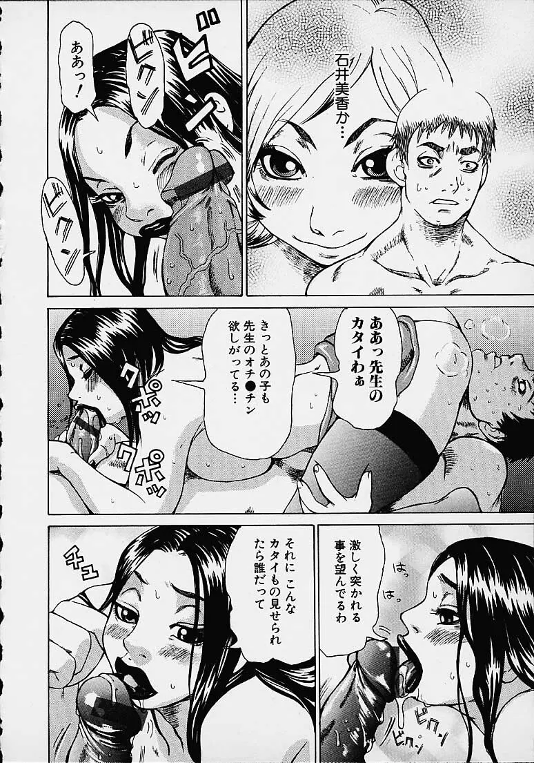 わかな先生に気をつけろ Page.62