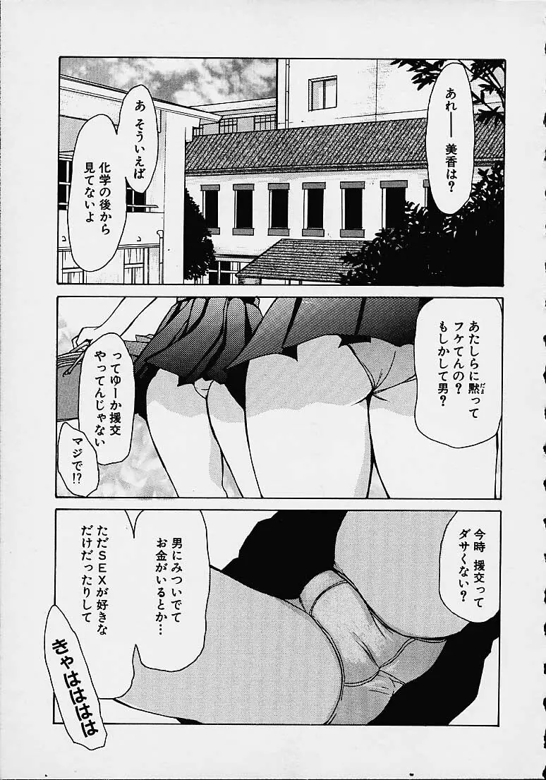 わかな先生に気をつけろ Page.71