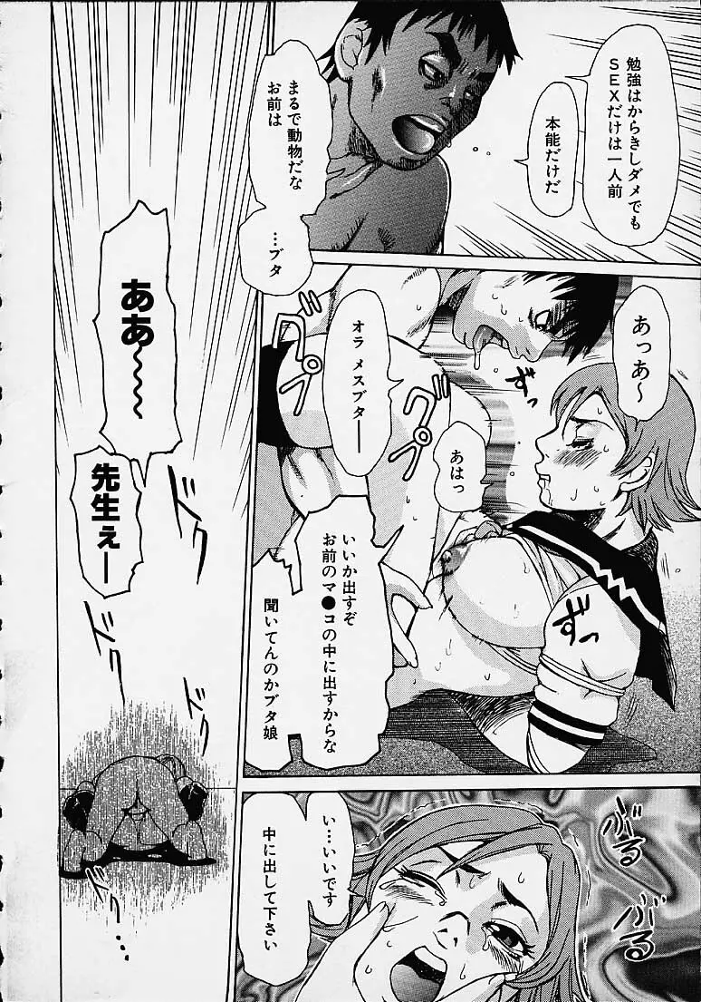 わかな先生に気をつけろ Page.88