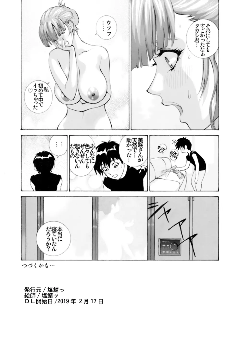 グラカノ ～姉友を犯してしまった。～ Page.21