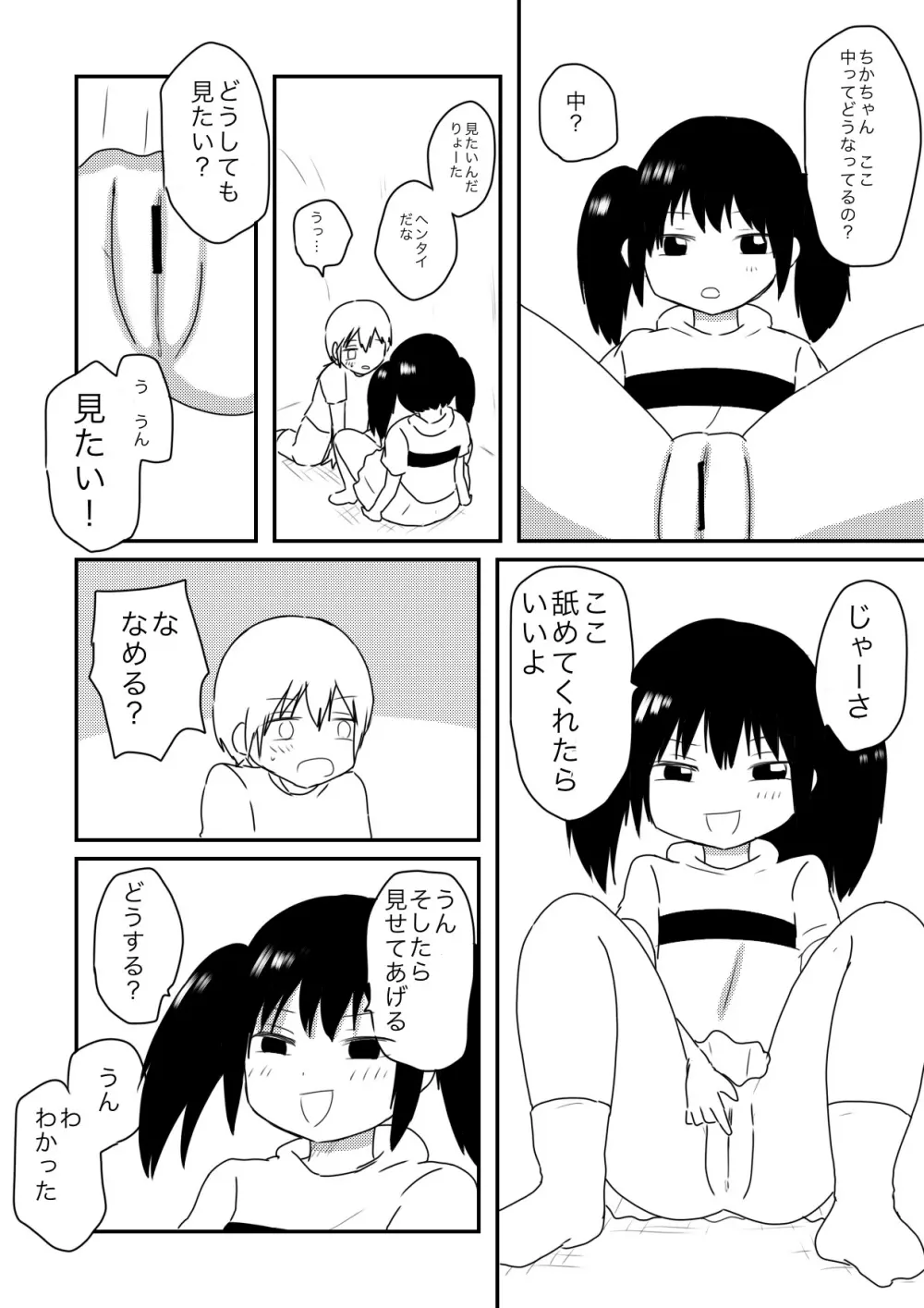 ちかずこんぷらいあんと Page.11