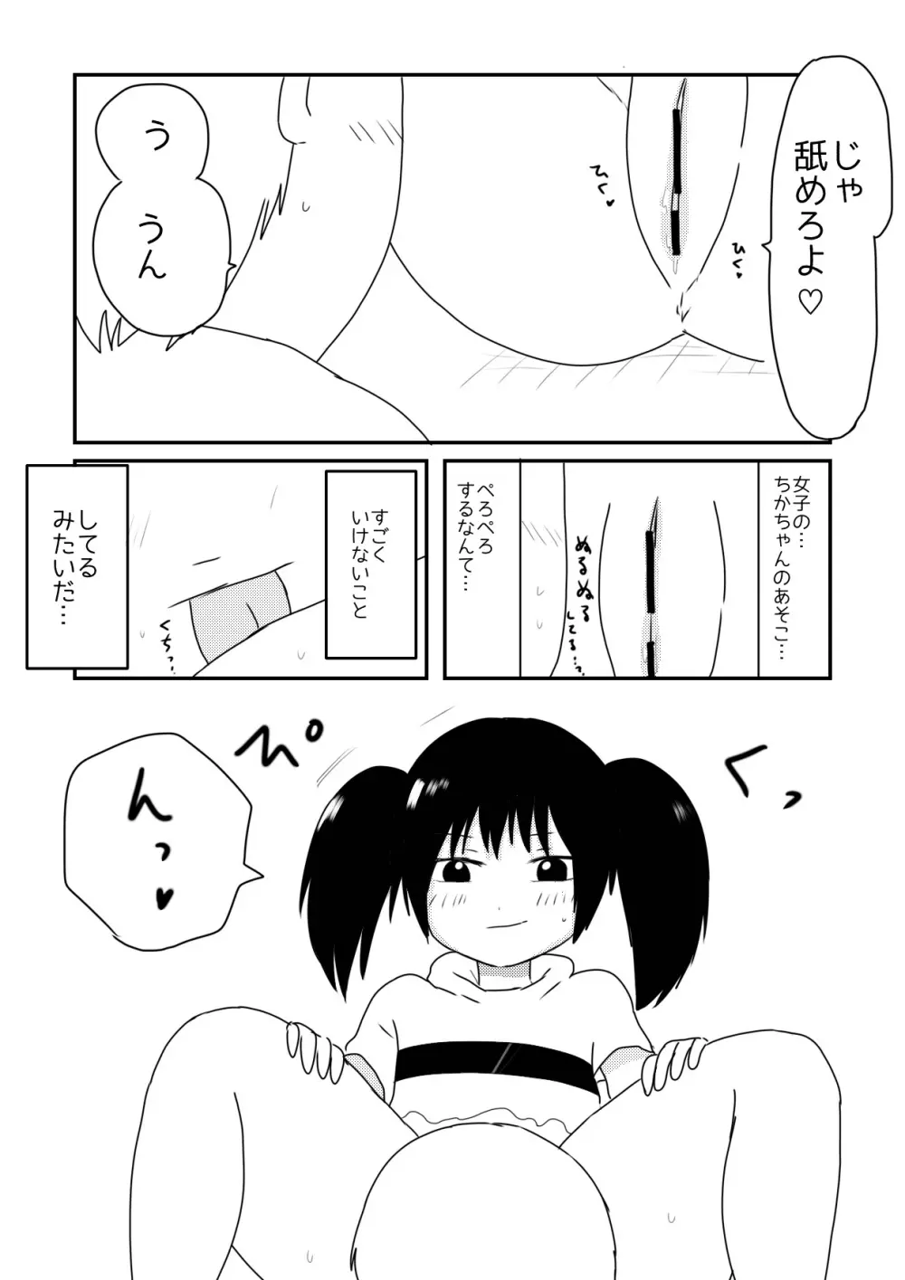 ちかずこんぷらいあんと Page.12