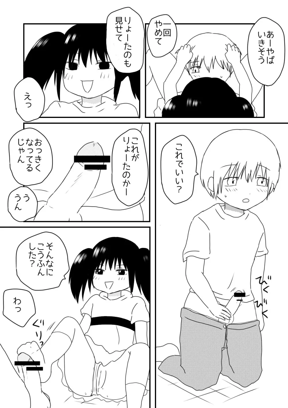 ちかずこんぷらいあんと Page.15