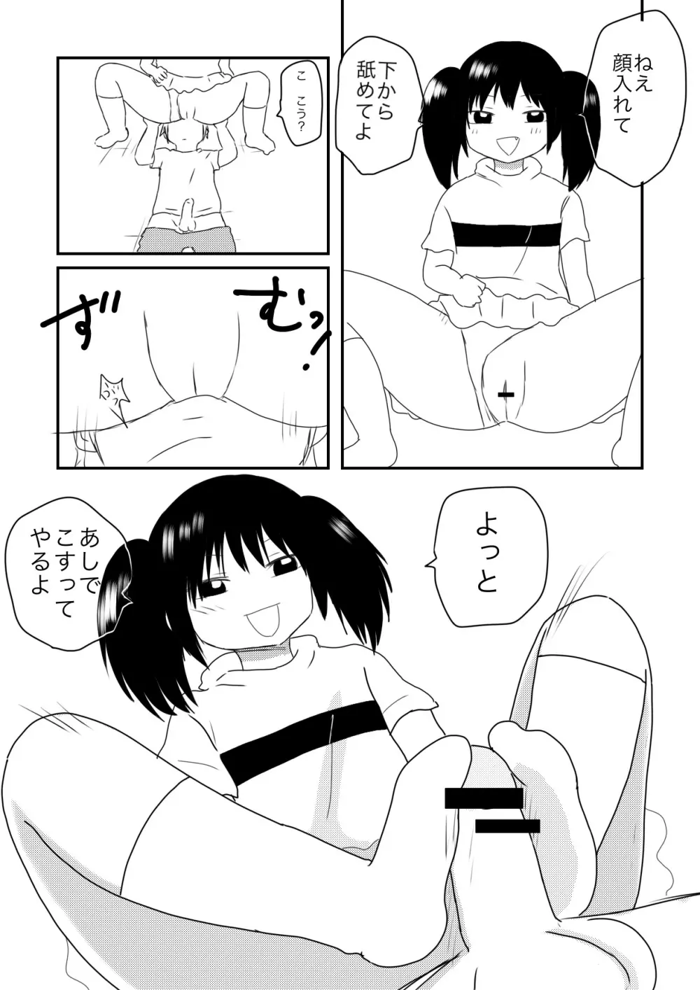 ちかずこんぷらいあんと Page.16