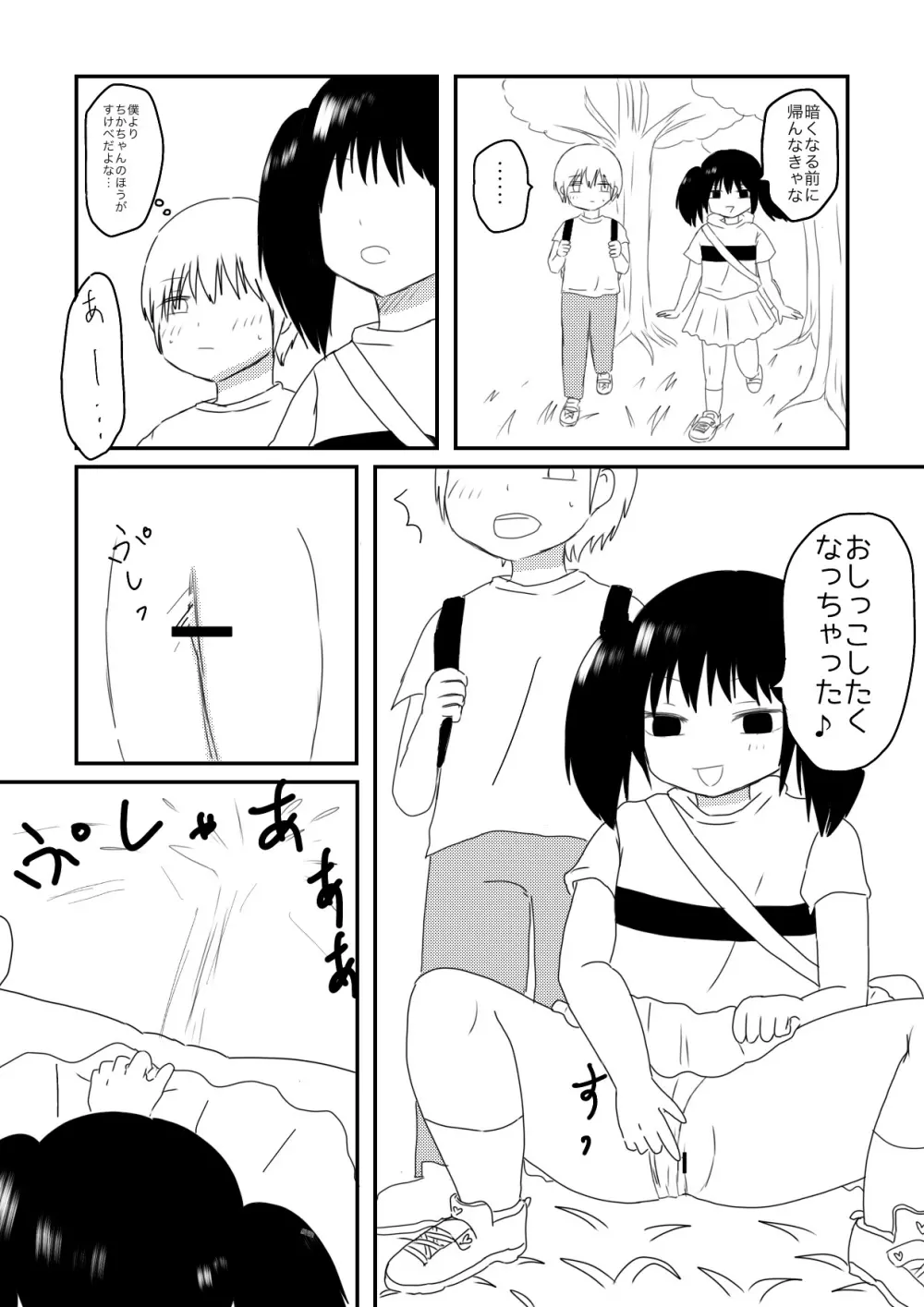 ちかずこんぷらいあんと Page.20