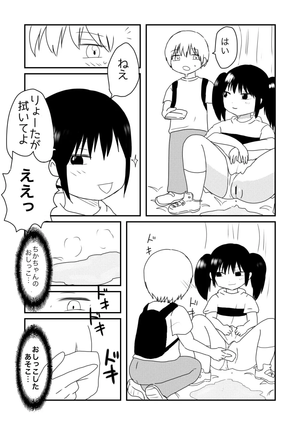 ちかずこんぷらいあんと Page.22