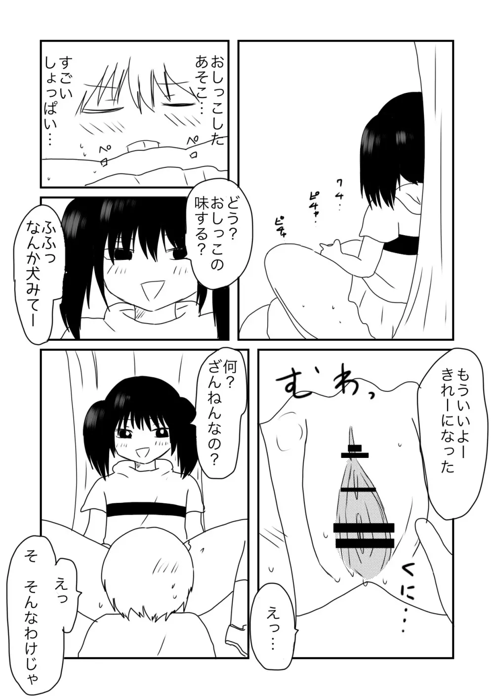 ちかずこんぷらいあんと Page.24