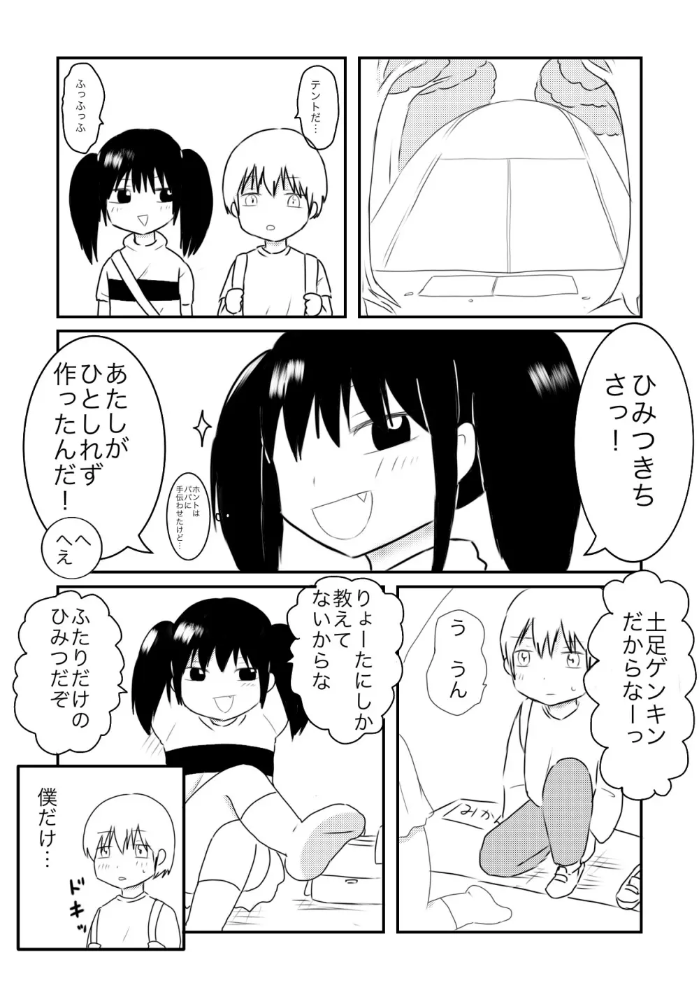 ちかずこんぷらいあんと Page.3