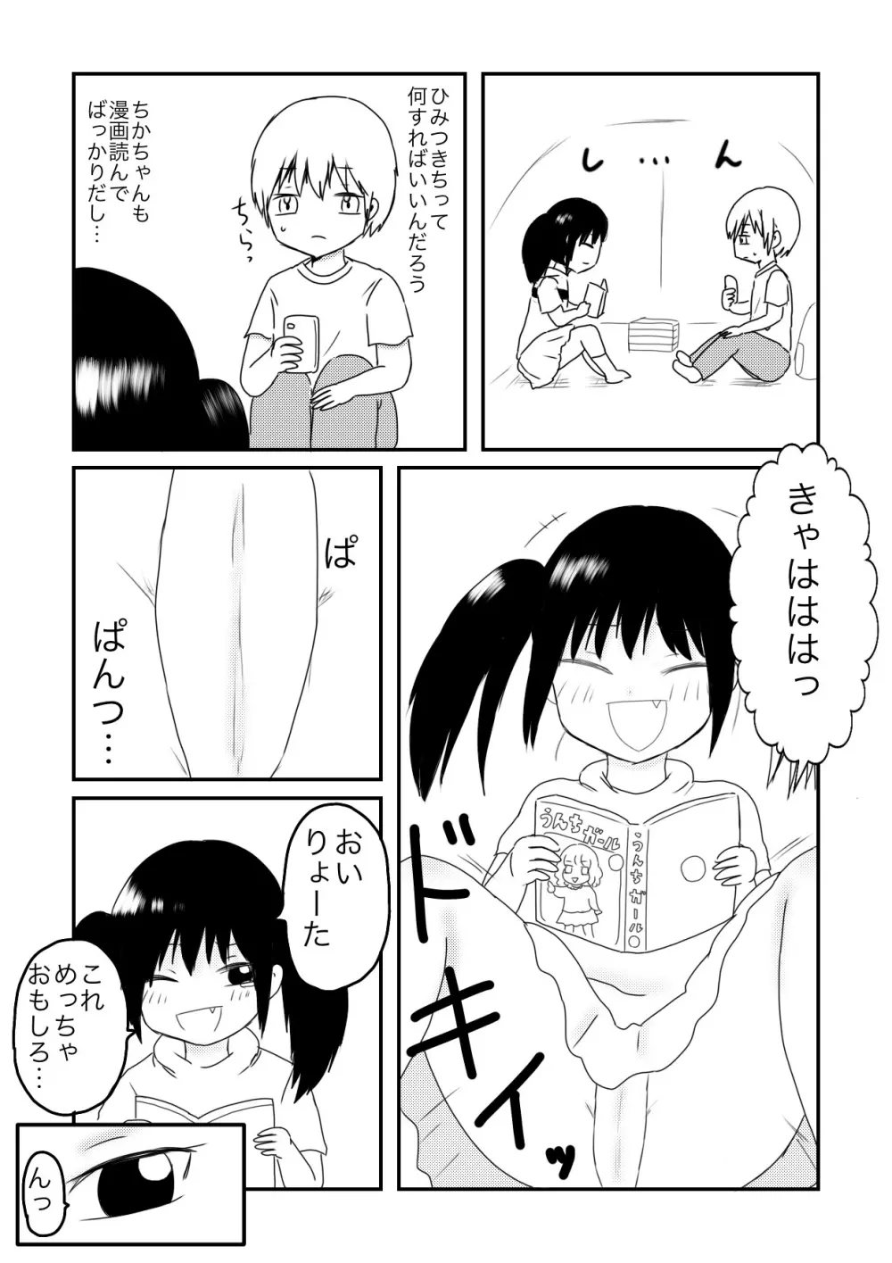 ちかずこんぷらいあんと Page.4