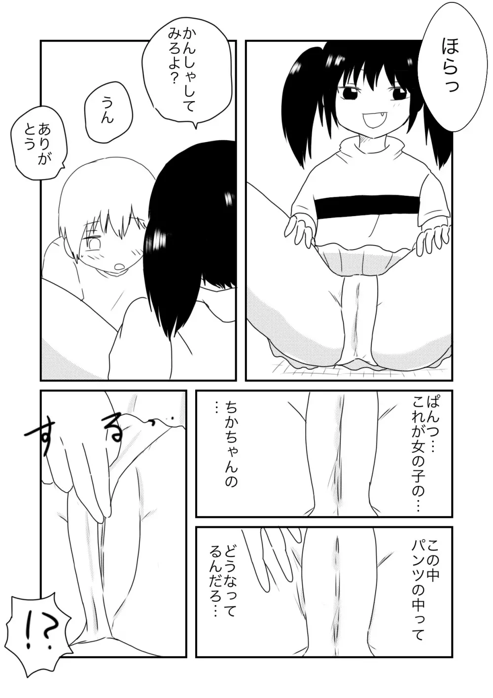 ちかずこんぷらいあんと Page.9