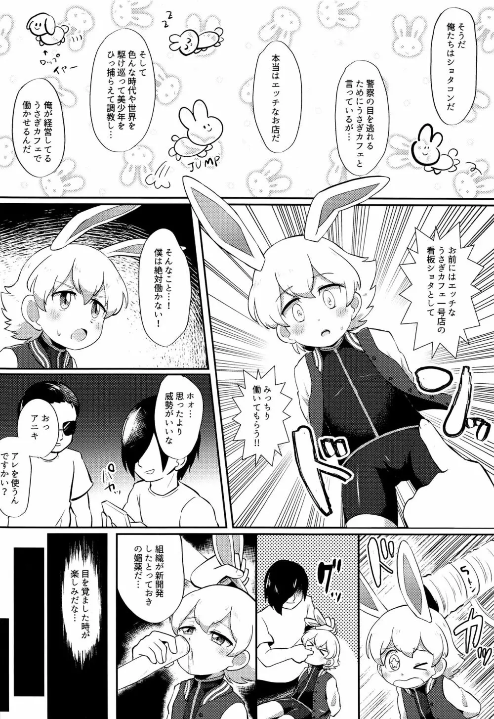 映画ショタコンおじさんとぷにまん探査記 Page.3