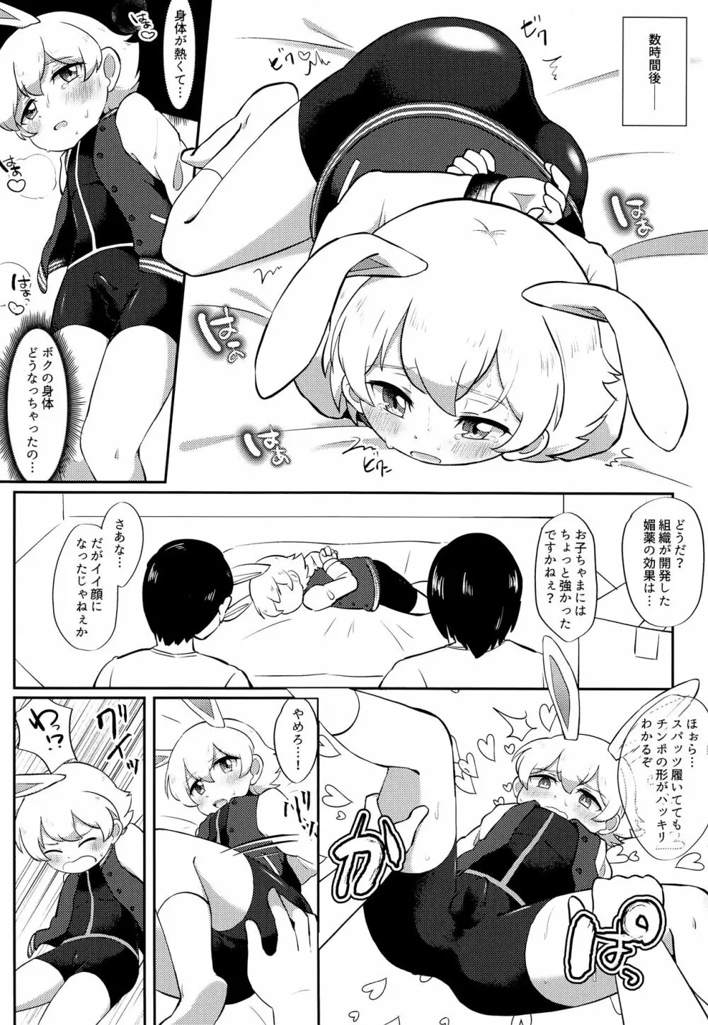 映画ショタコンおじさんとぷにまん探査記 Page.5