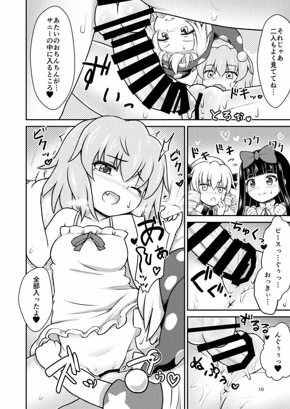 妖精セックスコミュニケーション Page.10