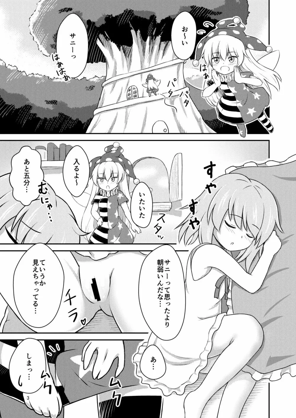 妖精セックスコミュニケーション Page.3