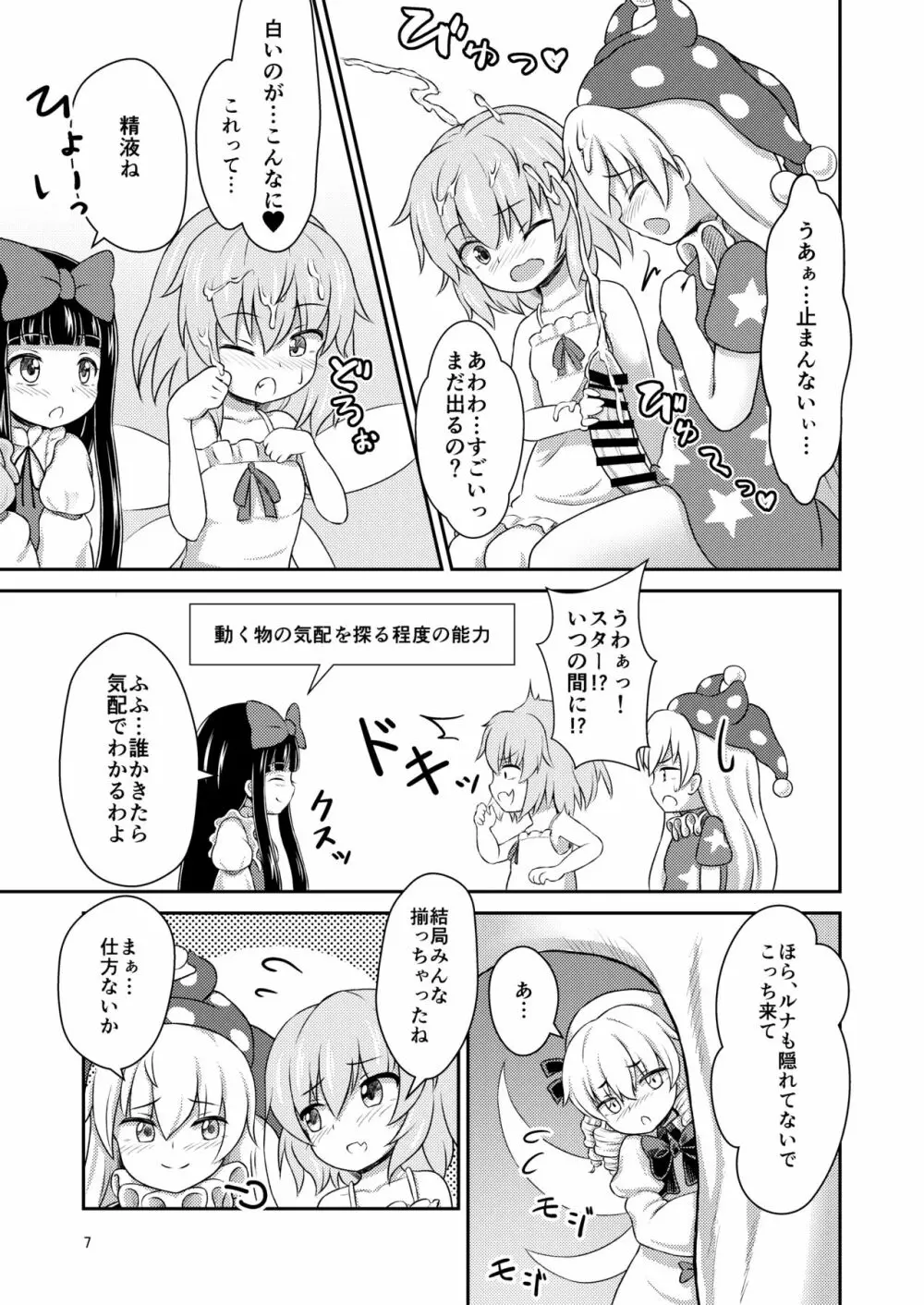 妖精セックスコミュニケーション Page.7