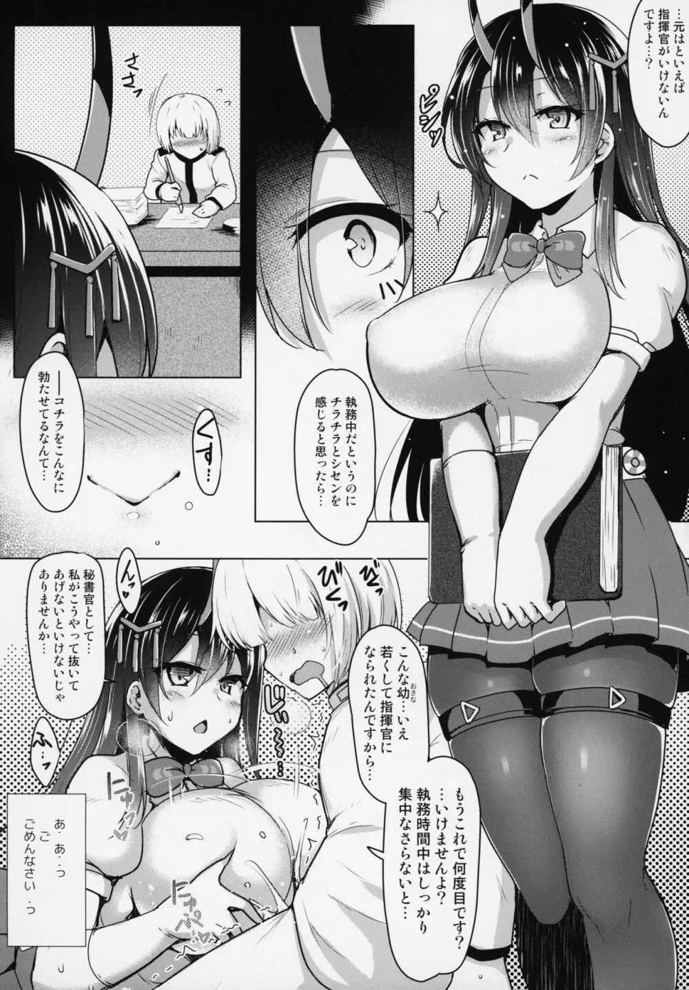 鈴谷のここ、空いてますよ? Page.5