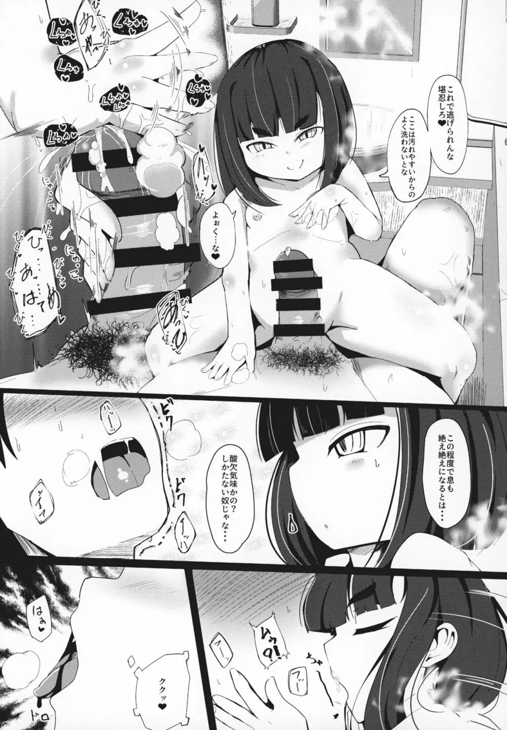 (コミティア127) [まんぷち (ねこでる)] 虚 -幕間- 甘話 Page.16