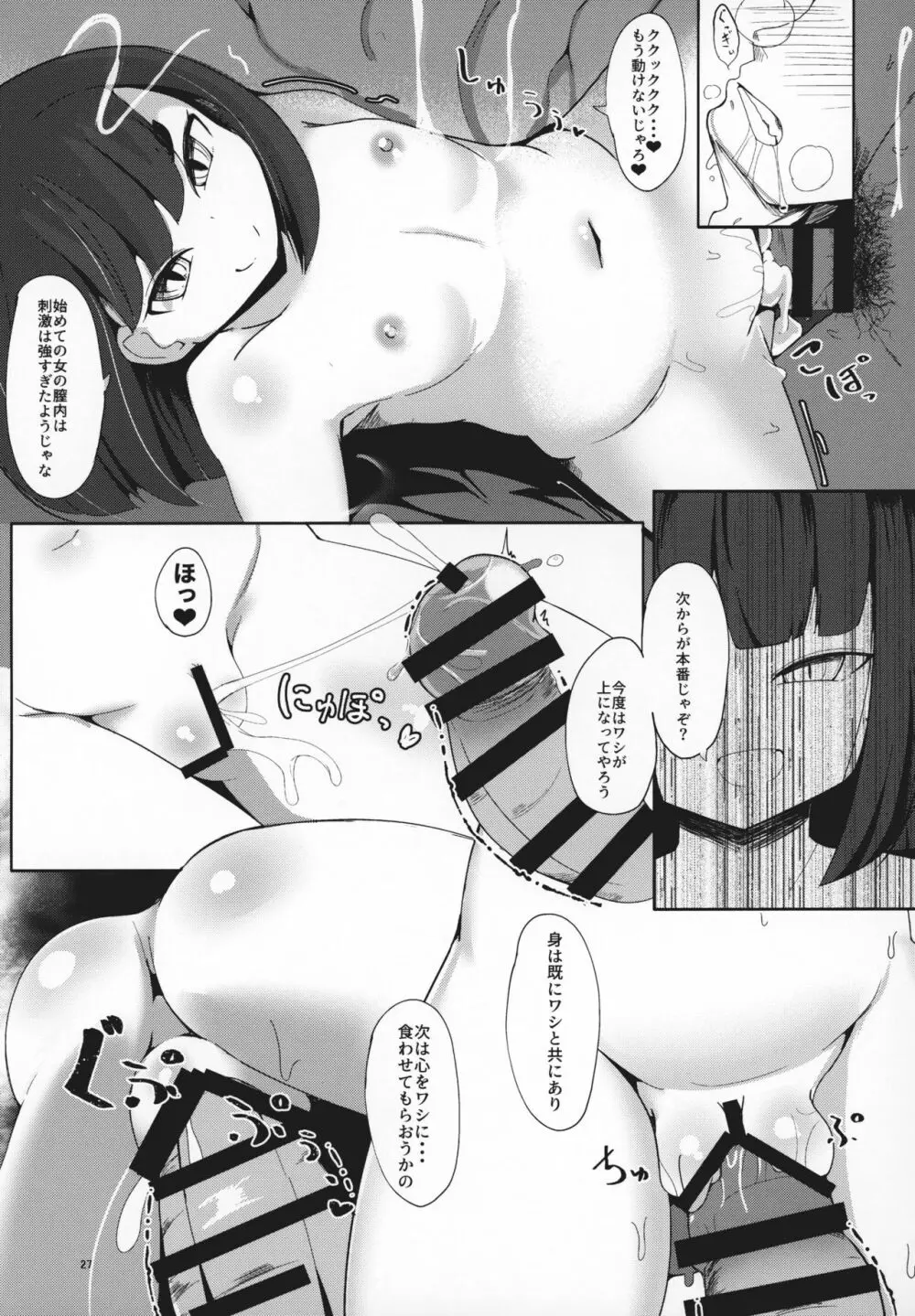 (コミティア127) [まんぷち (ねこでる)] 虚 -幕間- 甘話 Page.26