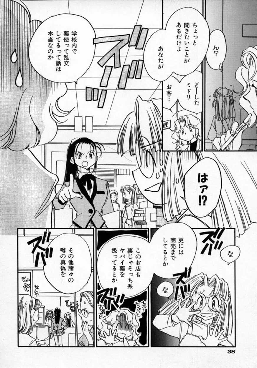 有効フェロモンのKUSURI Page.41