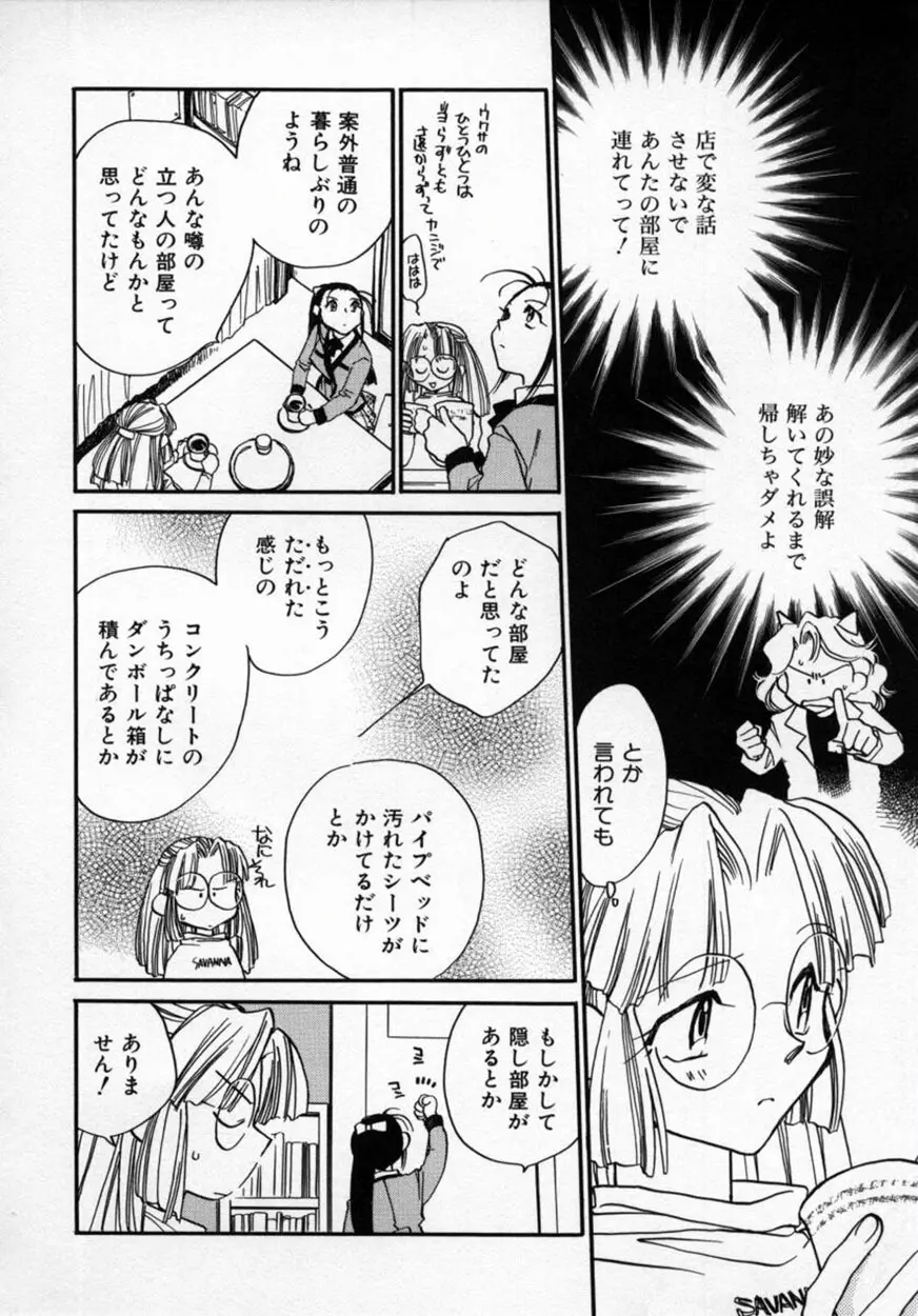 有効フェロモンのKUSURI Page.43