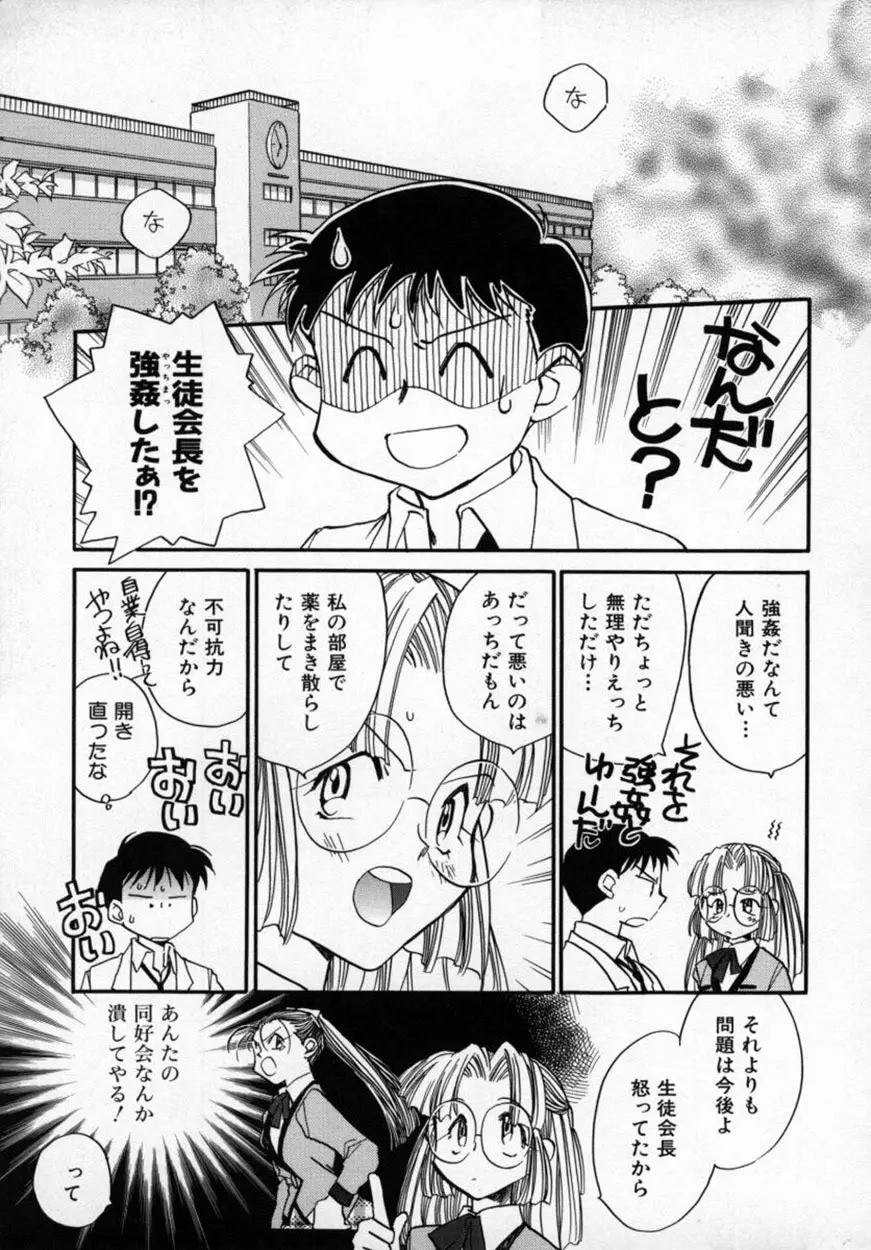 有効フェロモンのKUSURI Page.58