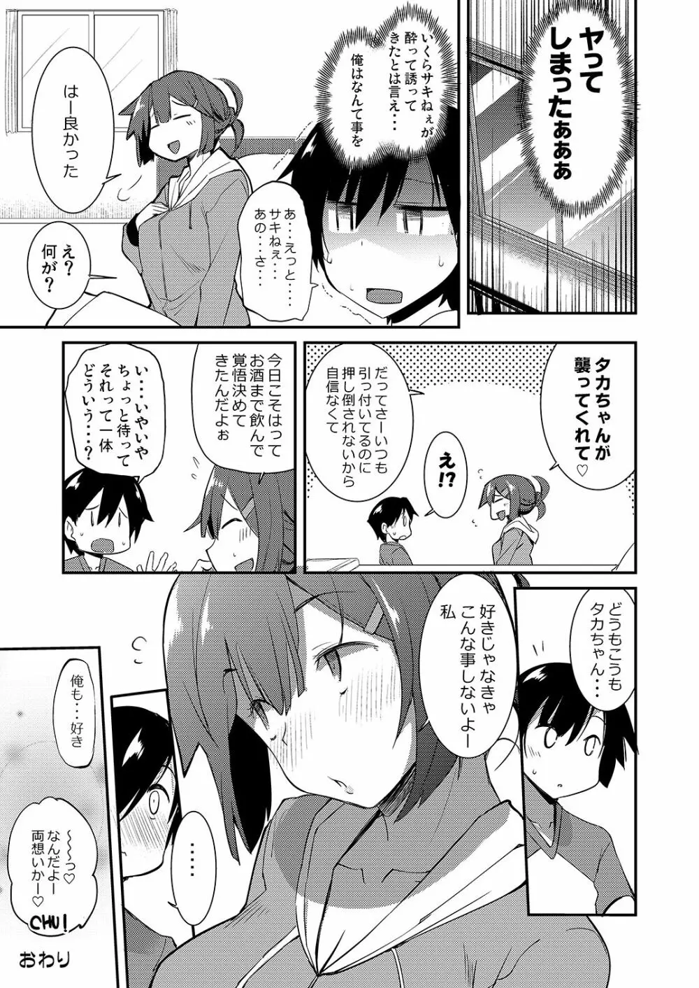 お隣さんの酔いのくち Page.42