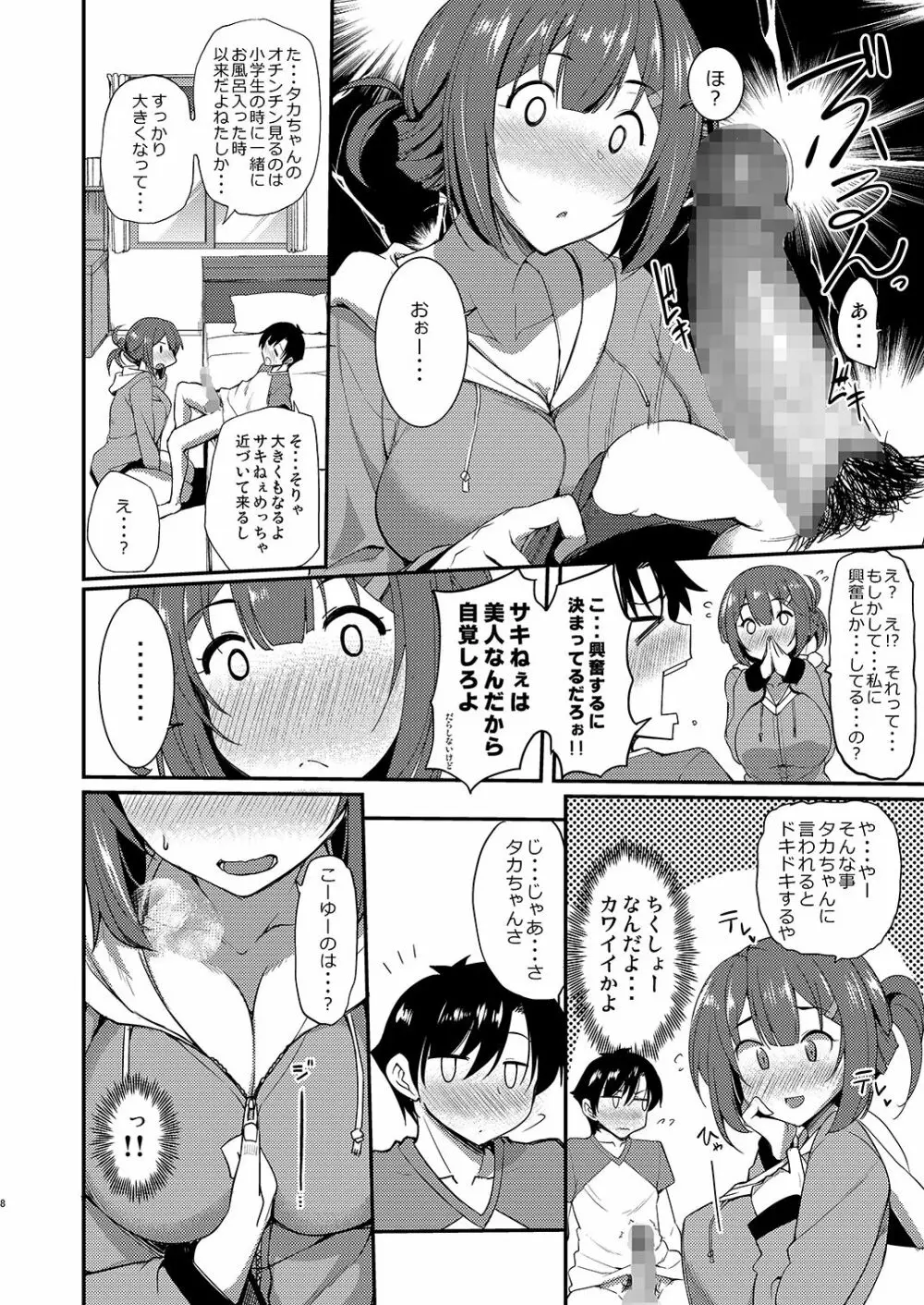 お隣さんの酔いのくち Page.7